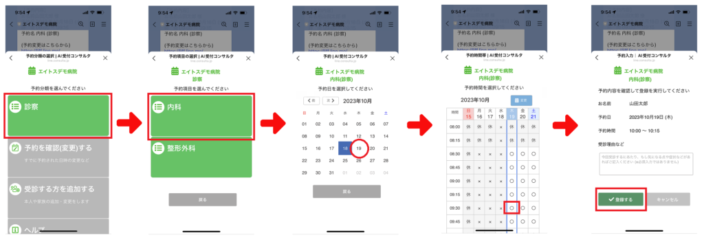 公式アカウントからの予約の手順キャプチャ